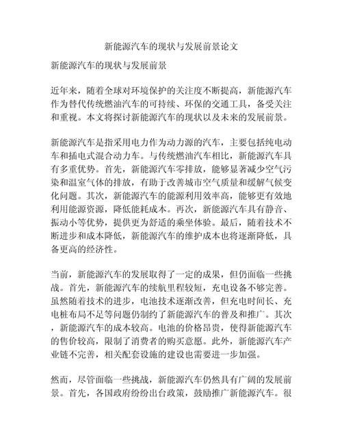 汽车价格策略研究论文-图2