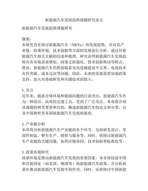 汽车价格策略研究论文-图3