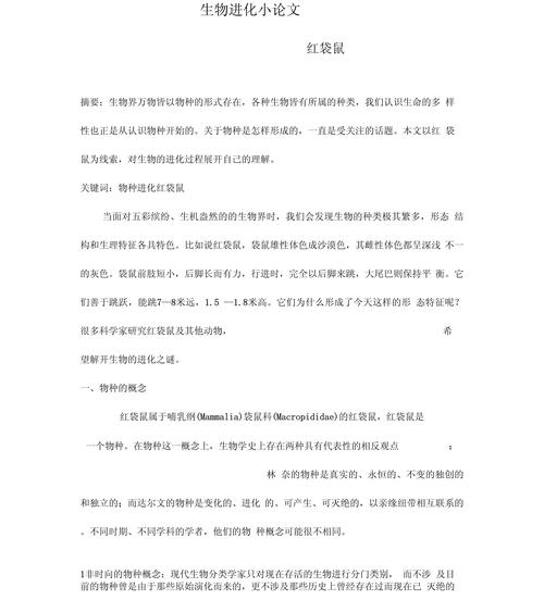 研究某种生物的小论文-图1