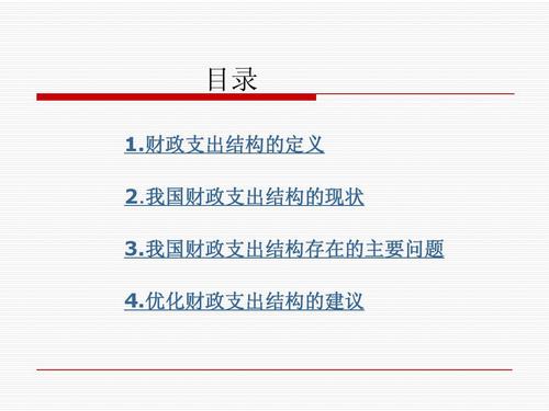 教育支出结构优化分析-图3