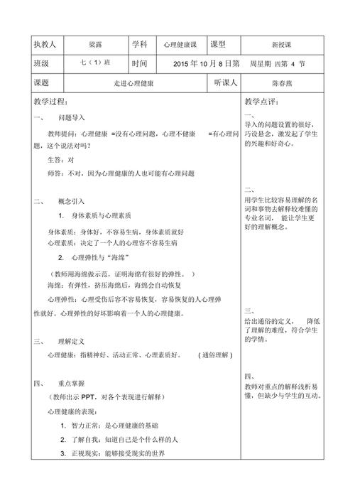 心理健康教育课，如何真正触动心灵？-图3