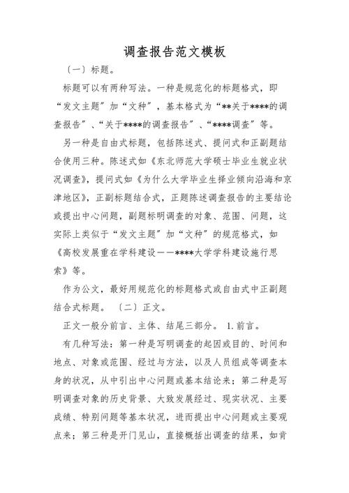 调研报告参考文献如何写-图2