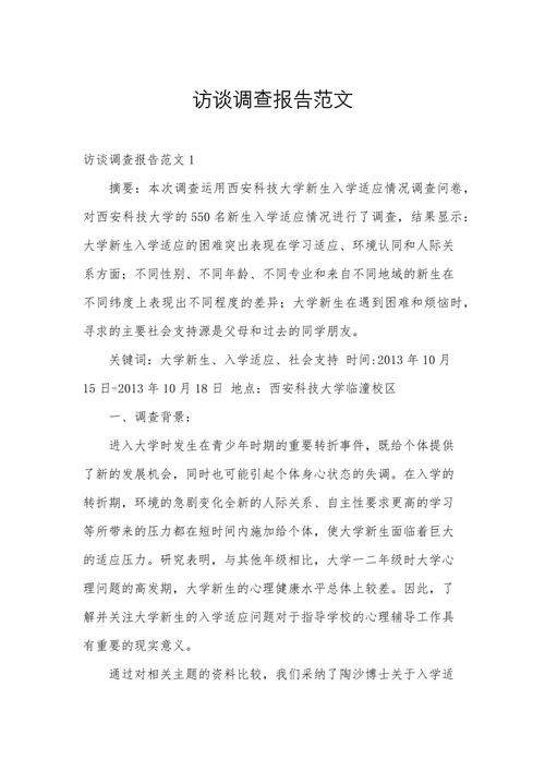 调研报告参考文献如何写-图1