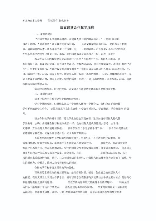 语文教学课堂课题研究-图1 语文教学课堂课题研究-图1