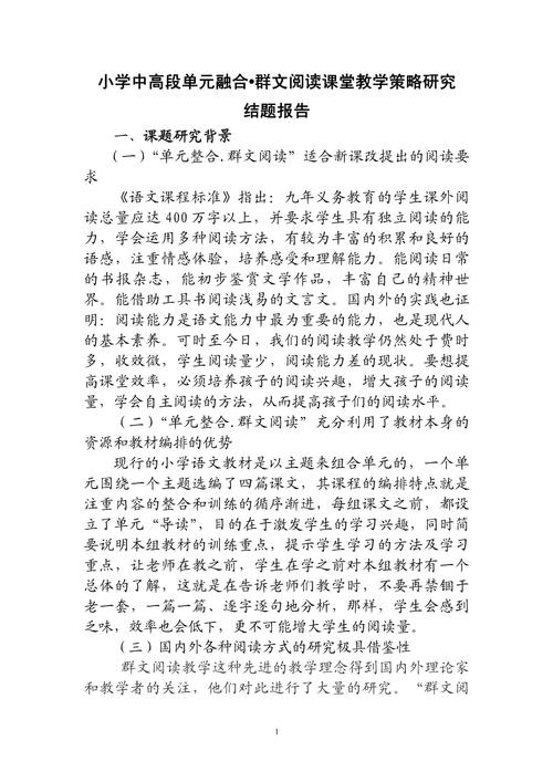 语文教学课堂课题研究-图3