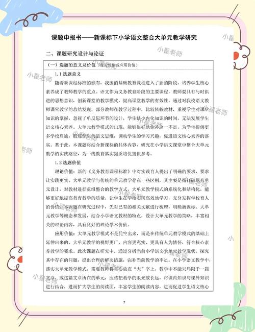 语文教学课堂课题研究-图2 语文教学课堂课题研究-图2