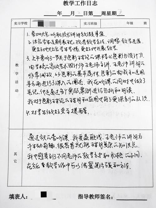 小学教师教育日志范文-图1