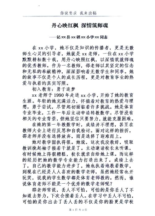 小学教师教育日志范文-图3