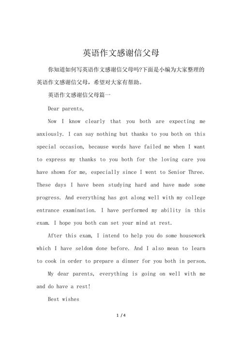 小学英语感恩教育论文-图2