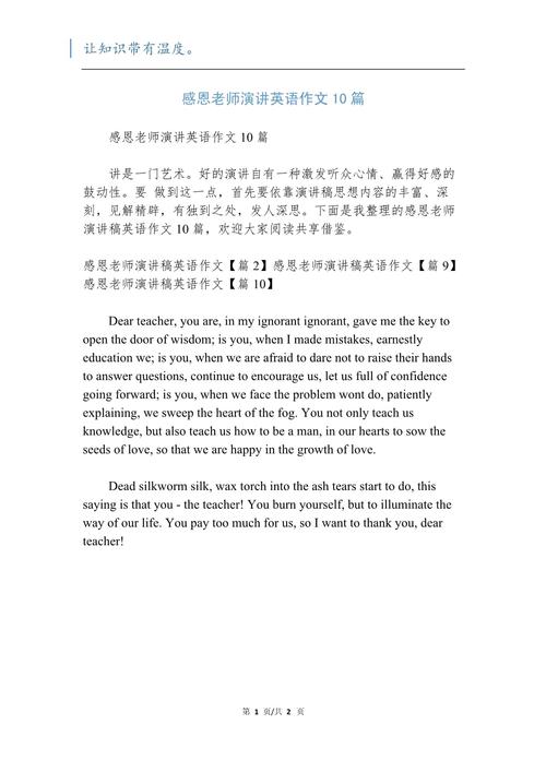 小学英语感恩教育论文-图1