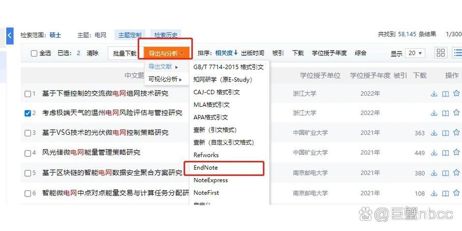 仿知网如何导出参考文献-图1
