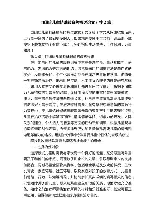 特殊教育论文核心期刊-图1 特殊教育论文核心期刊-图1
