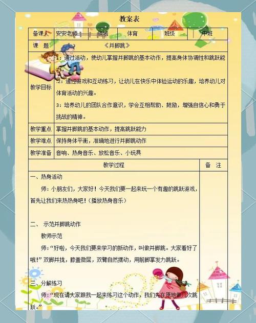 幼儿体育教育该如何科学开展？-图2