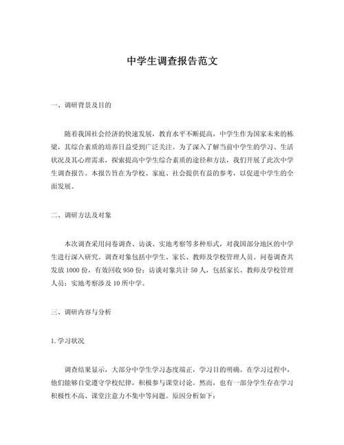 某中学教育现状的调查-图2