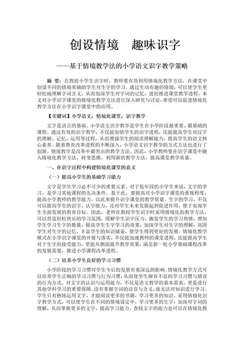 情境式教学的研究意义何在？-图2