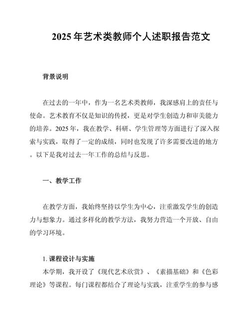 艺术教育工作述职报告-图1