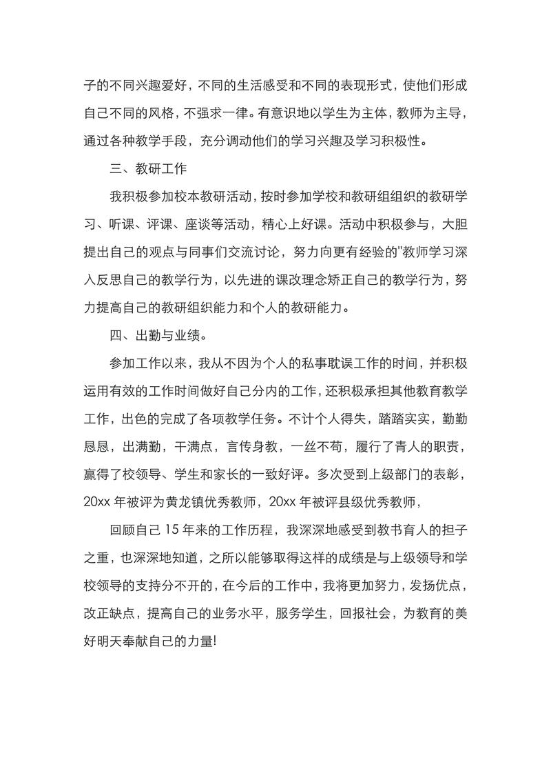 艺术教育工作述职报告-图3