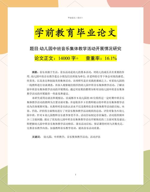 幼儿音乐教育研究论文-图1 幼儿音乐教育研究论文-图1
