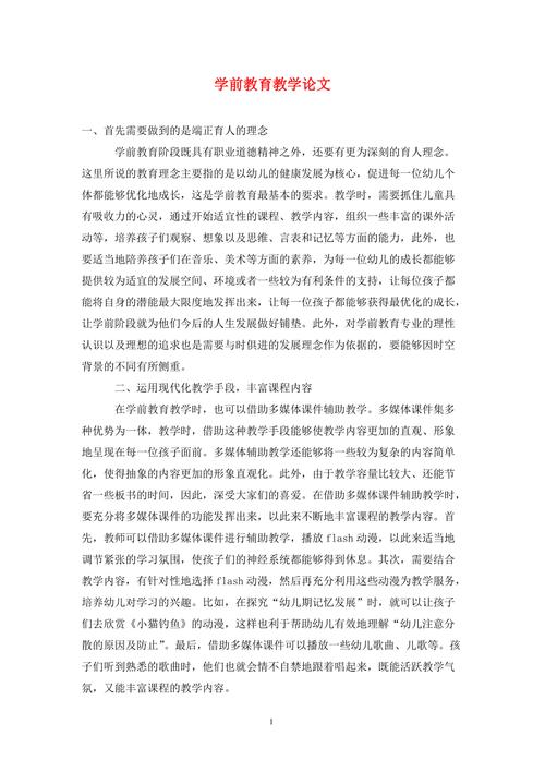 幼儿音乐教育研究论文-图3 幼儿音乐教育研究论文-图3