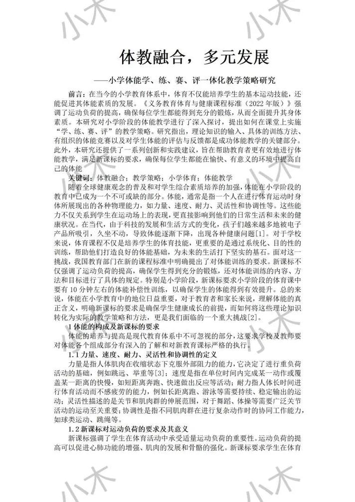 小学教育本科论文字数要求是多少？-图2