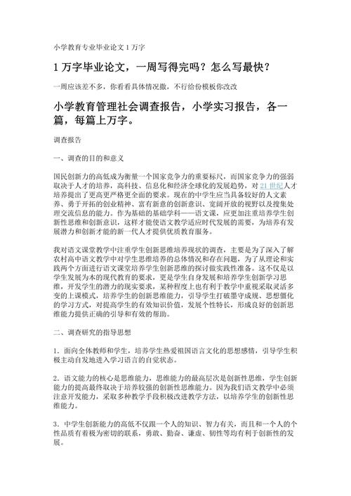 小学教育本科论文字数要求是多少？-图3
