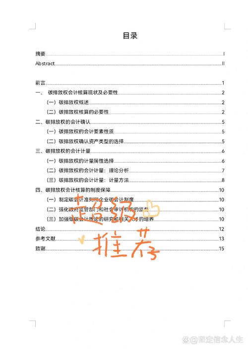 关于会计学历的参考文献-图1