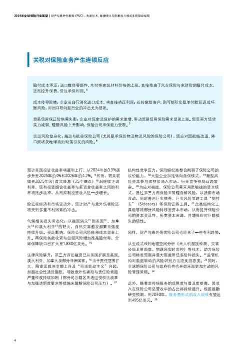 国外保险服务有何可借鉴的创新点？-图2