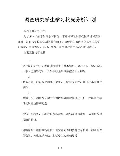 在学校的实践研究现状-图1