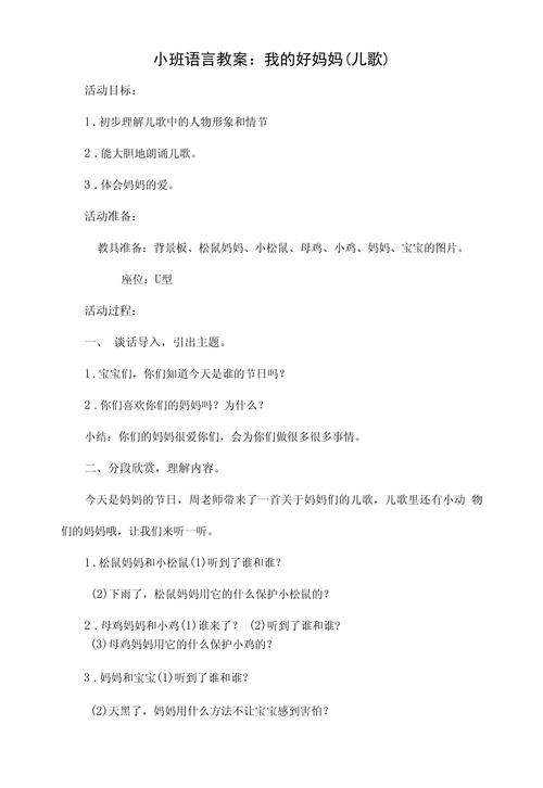 儿歌价值语言教育分析-图3