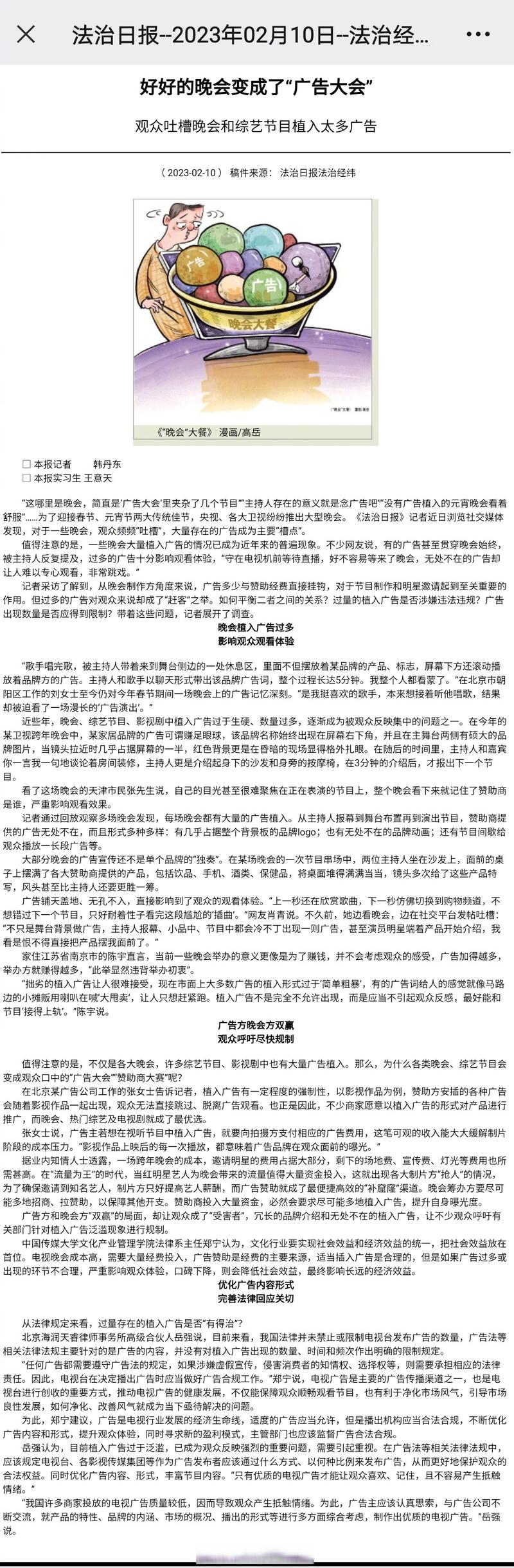 植入式广告研究的结论-图1