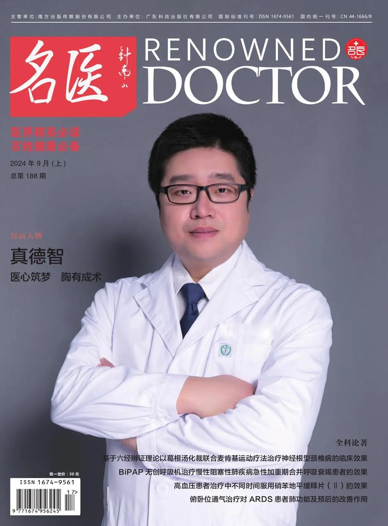 医学研究杂志中国知网-图3