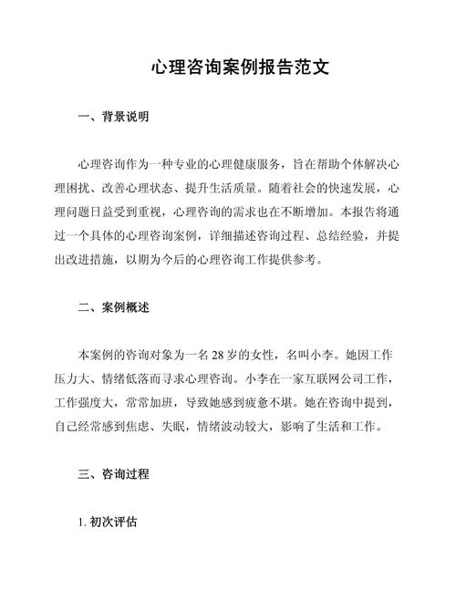 心理咨询参考文献是什么-图1