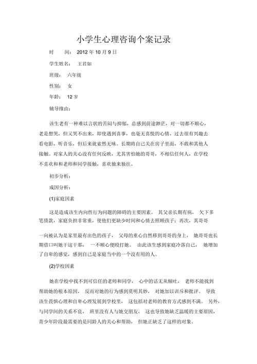 心理咨询参考文献是什么-图3