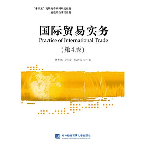 国际贸易实务研究话题-图3