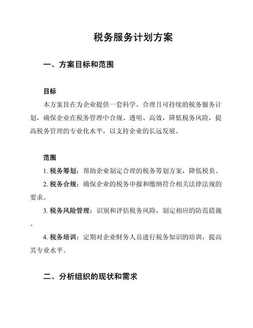 企业税收策划策略有哪些关键点?-图1 企业税收策划策略有哪些关键点?-图1