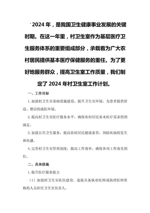 村健康教育总结和计划-图3 村健康教育总结和计划-图3