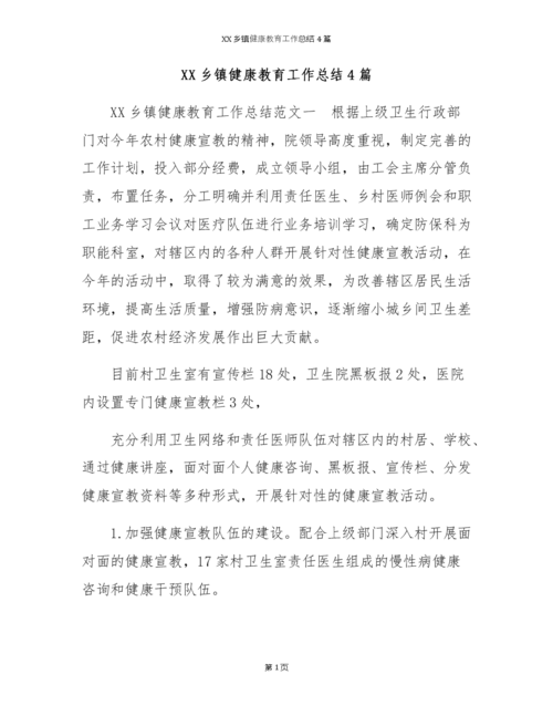 村健康教育总结和计划-图2 村健康教育总结和计划-图2