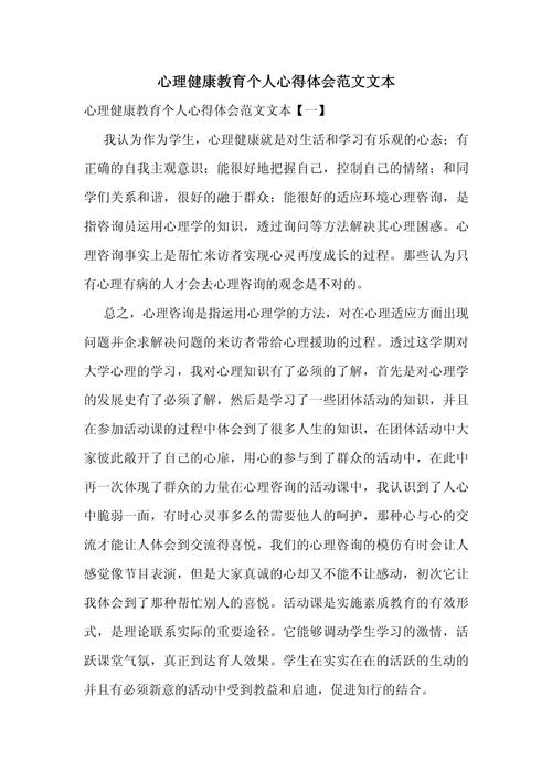 心理卫生健康教育反思，成效如何？问题何在？-图1