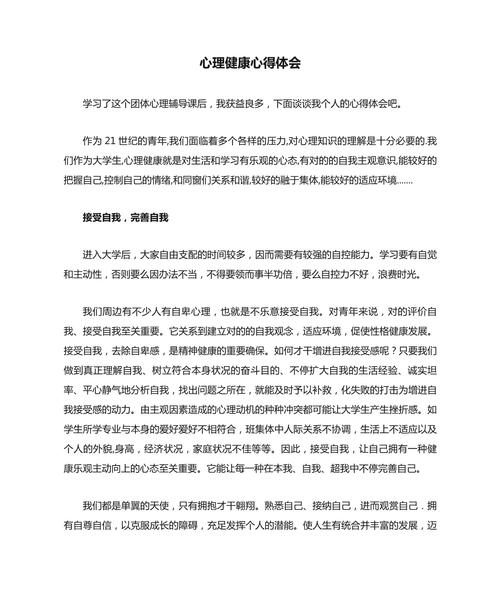 心理卫生健康教育反思，成效如何？问题何在？-图3