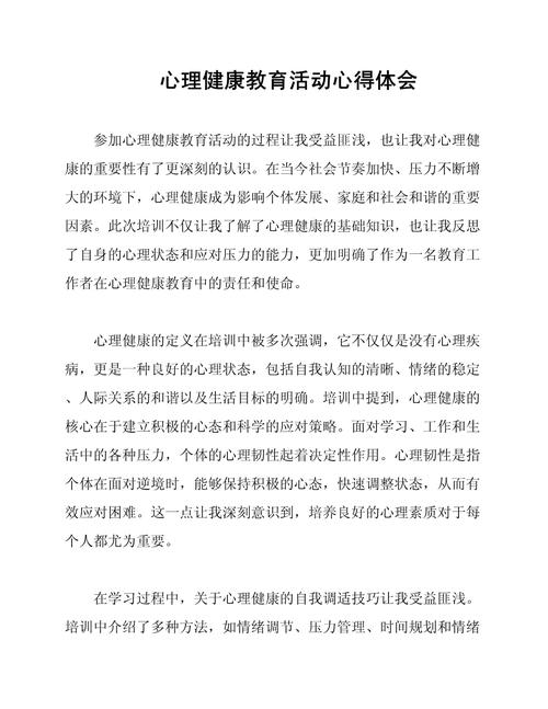 心理卫生健康教育反思，成效如何？问题何在？-图2