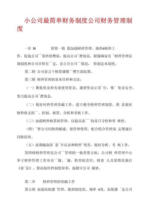 财务制度改革参考文献有哪些核心方向？-图1