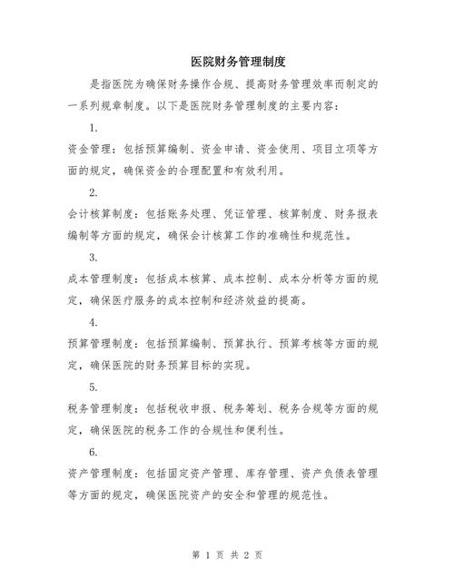 财务制度改革参考文献有哪些核心方向？-图3