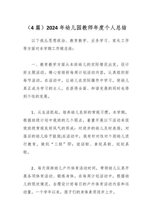教育年度个人总结,成效如何?待改进何在?-图2 教育年度个人总结,成效如何?待改进何在?-图2