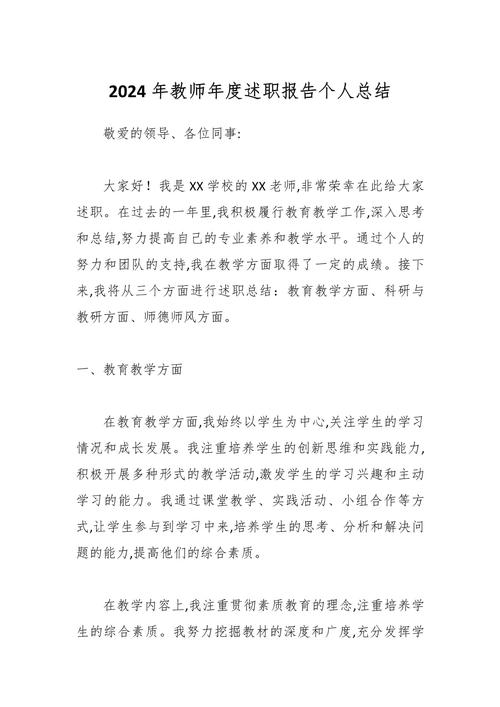 教育年度个人总结,成效如何?待改进何在?-图3 教育年度个人总结,成效如何?待改进何在?-图3