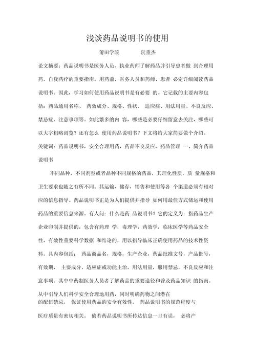 关于制药行业的参考文献-图2 关于制药行业的参考文献-图2