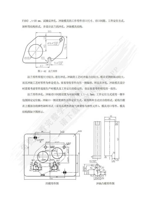 模具设计与制造参考文献有哪些？-图3
