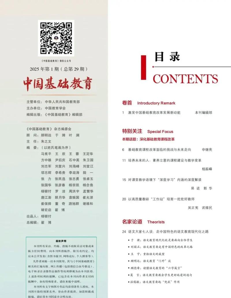 基础教育论坛杂志如何投稿？-图1