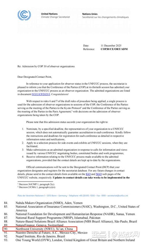 联合国气候公约参考文献-图3