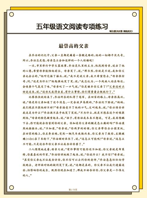 小学语文阅读课参考文献-图2