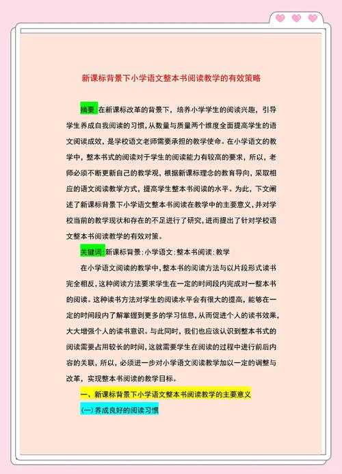 小学语文阅读课参考文献-图3